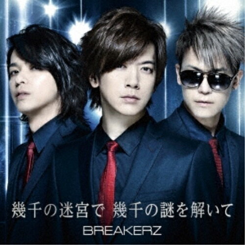 CD / BREAKERZ / 幾千の迷宮で 幾千の謎を解いて (初回限定盤A) / ZACL-4046