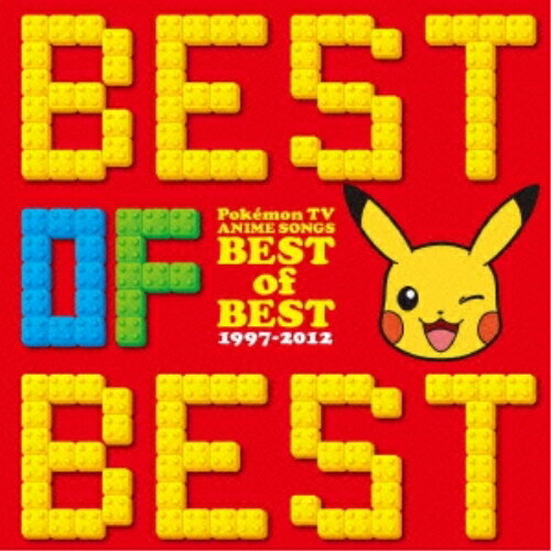 楽天サプライズWEBCD / アニメ / ポケットモンスター TVアニメ主題歌 ベスト・オブ・ベスト 1997-2012 / ZMCP-6139