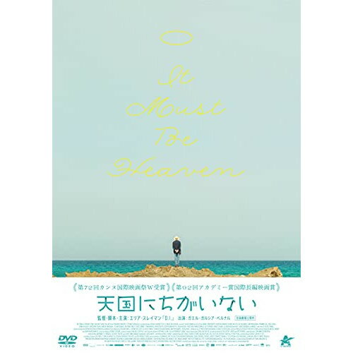 【 お取り寄せにお時間をいただく商品となります 】　・入荷まで長期お時間をいただく場合がございます。　・メーカーの在庫状況によってはお取り寄せが出来ない場合がございます。　・発送の都合上すべて揃い次第となりますので単品でのご注文をオススメいたします。　・手配前に「ご継続」か「キャンセル」のご確認を行わせていただく場合がございます。　当店からのメールを必ず受信できるようにご設定をお願いいたします。 天国にちがいない洋画エリア・スレイマン、タリク・コプティ、カリーム・グナイム、グレゴワール・コラン、ヴァンサン・マラヴァル、スティーヴン・マクハティ、ナンシー・グラント、ガエル・ガルシア・ベルナル　発売日 : 2021年7月02日　種別 : DVD　JAN : 4532318416182　商品番号 : ALBSD-2530