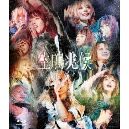 BD/中野サンプラザホール単独公演〜生鳴兆候〜(Blu-ray)/ぜんぶ君のせいだ。/CMIV-5