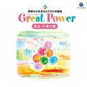 CD / オムニバス / 教室から生まれたクラス合唱曲 Great Power 集会・行事の歌 (歌詞付) / COCE-39829