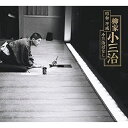 CD / 柳家小三治 / 昭和・平成 小三治ばなし (演目解説付56Pフォトブックレット) (完全生産限定盤) / MHCL-2911