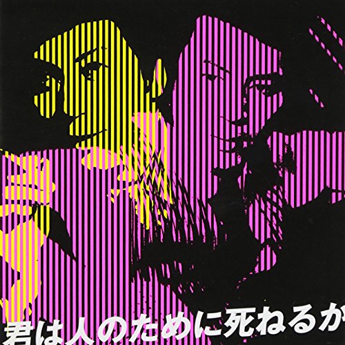 CD / 杉良太郎 / 君は人のために死ねるか / MHCL-675