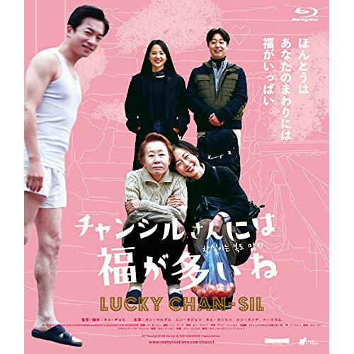【取寄商品】BD / 洋画 / チャンシルさんには福が多いね(Blu-ray) / OED-10784