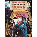 BD / 渡辺美里 / 渡辺美里 武道館ライブ2020 冒険者たち(Blu-ray) (通常盤) / ESXL-212