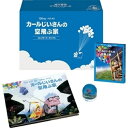 カールじいさんの空飛ぶ家 DVD BD / ディズニー / カールじいさんの空飛ぶ家 コレクターズ・ボックス(Blu-ray) (2Blu-ray+DVD) (数量限定版) / VWBS-1098