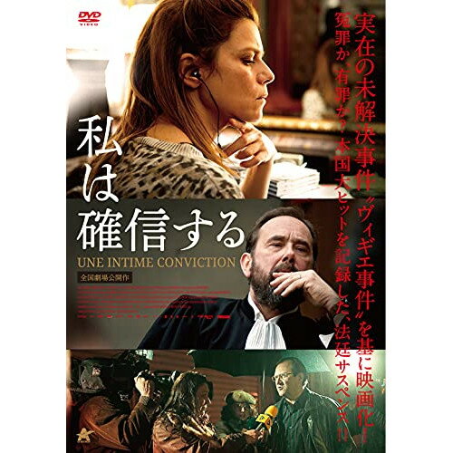【取寄商品】DVD / 洋画 / 私は確信する / ALBSD-2534