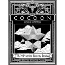 BD / 趣味教養 / TRUMP series Blu-ray Revival 「COCOON 星ひとつ」(Blu-ray) / PCXP-50855