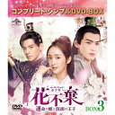 DVD / 海外TVドラマ / 花不棄(カフキ)-運命の姫と仮面の王子- BOX3(コンプリート・シンプルDVD-BOX) (期間限定生産版) / GNBF-1...