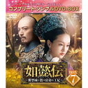 DVD / 海外TVドラマ / 如懿伝〜紫禁城に散る宿命の王妃〜 BOX7(コンプリート・シンプルDVD-BOX) (期間限定生産版) / GNBF-10029