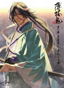 BD / OVA / 薄桜鬼 第一章「茅花流し、雲隠れの刻」(Blu-ray) (初回限定版) / GNXA-2341