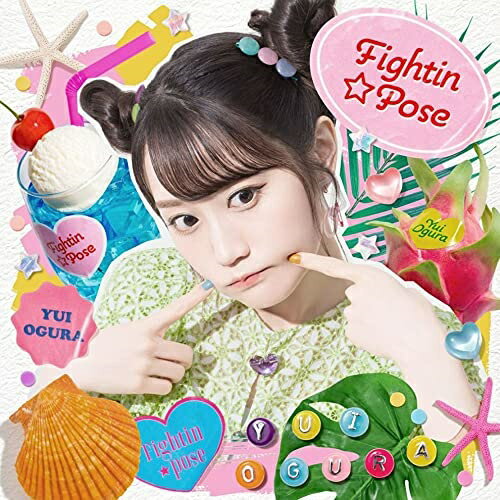 Fightin★Pose (通常盤)小倉唯オグラユイ おぐらゆい　発売日 : 2021年8月11日　種別 : CD　JAN : 4988003584917　商品番号 : KICM-2096【商品紹介】小倉 唯の最新シングルは、自身も出演するTVアニメ『ジャヒー様はくじけない!』の第1クールオープニング主題歌!今回はシングル表題曲として初めてのラップを取り入れた楽曲。トリッキーな曲調変化とポップなサビ、印象的な歌詞で”何があっても負けないもん”という気持ちを綴った、前向き・強がり・ポジティブソング!【収録内容】CD:11.Fightin★Pose2.ハートフォレスト3.Fightin★Pose(off vocal ver.)4.ハートフォレスト(off vocal ver.)