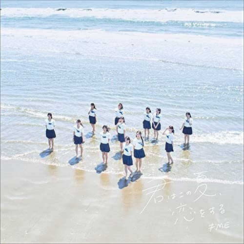 樂天商城 - CD / ≠ME / 君はこの夏、恋をする (CD+DVD) (Type A) / KIZM-689
