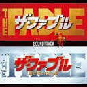 CD / オムニバス / 映画「ザ・ファブル」&「ザ・ファブル 殺さない殺し屋」サウンドトラック / SOST-1045