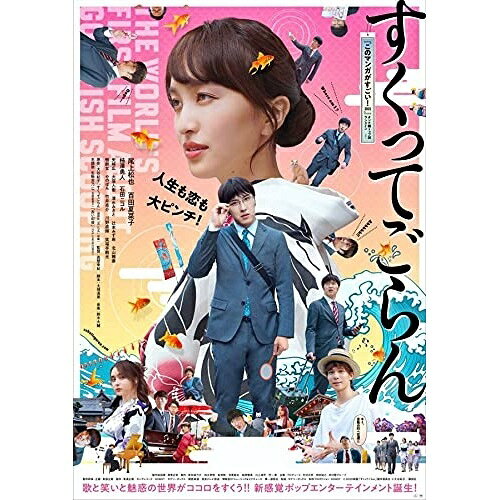DVD / 邦画 / 映画『すくってごらん』 / KIBF-1998
