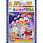 DVD / キッズ / 映画ドラミちゃん ミニドラSOS!!!/ザ☆ドラえもんズ ムシムシぴょんぴょん大作戦!/帰ってきたドラえもん (期間限定生産版) / PCBE-53445 1,934円