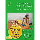 DVD / 趣味教養 / ピタゴラ装置はこうして生まれる DVDブック (解説付) / PCBE-54269