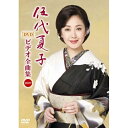DVD / 伍代夏子 / 伍代夏子 ビデオ全曲集 2009 / SRBL-1382