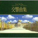 CD / チェコ・フィルハーモニー管弦楽団/チェコ・フィルハーモニー室内管弦楽団 / チェコ・フィル プレイズ スタジオジブリ交響曲集 / TKGA-502
