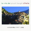 CD / オムニバス / 小さな村の物語 イタリア 音楽集 (解説歌詞対訳付) / WPCR-14984