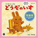 CD / 教材 / コーラス・ミュージカル どうぞのいす 短縮版 / COCE-39140