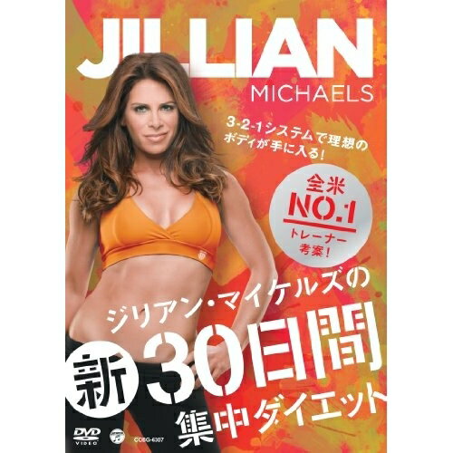 DVD / 趣味教養 (海外) / ジリアン・マイケルズの新30日間集中ダイエット / COBG-6307