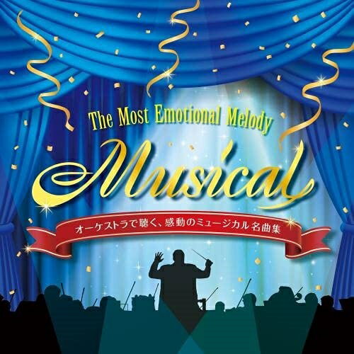CD / クラシック / オーケストラで聴く、感動のミュージカル名曲集 〜The Most Emotional Melody ”Musi..