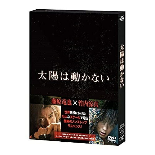 乐天商城 - DVD / 邦画 / 太陽は動かない / VPBT-14097