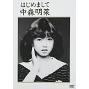 DVD / 中森明菜 / はじめまして (低価格版) / WPBL-90062