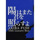 CD / 布施明 / 陽はまた君を照らすよ AKIRA FUSE 55th Luxury Box (2CD+2DVD) (限定盤) / TKCA-74955