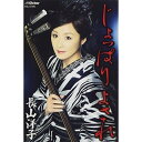 シングルカセット / 長山洋子 / じょっぱり よされ/恋・三味線 (歌詞付) / VISL-37399