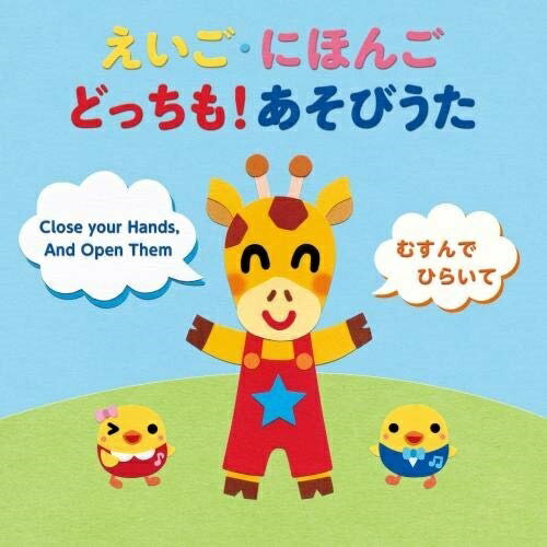 ������̵���� CD / Ƹ�ء����� / ���������ˤۤ� �ɤä���!�����Ӥ������Ѹ��Ƴ���ˤԤä���!���ܸ�Ǥ��ܤ��ƱѸ��ͷ�ܤ�!��