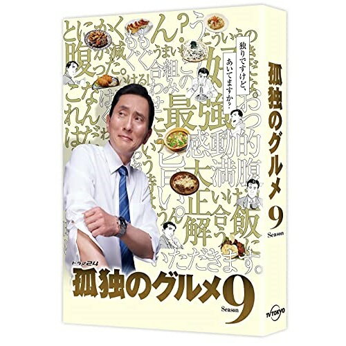 DVD / 国内TVドラマ / 孤独のグルメ Season9 DVD-BOX (本編ディスク4枚+特典ディスク1枚) / PCBE-63820