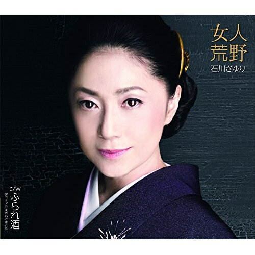 樂天商城 - 【送料無料】 CD / 石川さゆり / 女人荒野 c/w ふられ酒