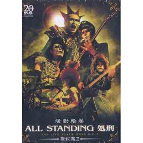 活動絵巻 ALL STANDING 処刑 THE LIVE BLACK MASS D.C.7聖飢魔IIセイキマツ せいきまつ　発売日 : 2006年4月26日　種別 : DVD　JAN : 4988017224717　商品番号 : BVBH-41040【収録内容】DVD:11.呪われた前説2.聖飢魔II SYMPHONY MEDLEY-13.DEPARTURE TIME4.真昼の月 "Moon At Mid Day"5.REVOLUTION HAS COME6.殺戮のTalk-1「地獄と天国」7.赤い玉の伝説8.RATSBANE9.恩着せがましいTalk-2「秘孔突くべし」10.白い奇蹟11.ARCADIA12.闘う日本人13.XENONの羽化のための即興曲14.恐怖の長いTalk-3「破壊」15.精神の黒幕 "LIBIDO"DVD:21.嵐の予感2.正義のために3.戦慄のTalk-4「黒ミサ」4.BRAND NEW SONG5.SAVE YOUR SOUL "美しきクリシェに背をむけて"6.HOLY BLOOD "闘いの血統"7.BIG TIME CHANGES8.1999 SECRET OBJECT9.企 光一郎 オンステージ10.悪夢の処刑シーン11.悪魔の穴|KILL THE KING GHIDRAH、/悪魔の穴、/KILL THE KING GHIDRAH12.狂喜のアンコール Talk「拳」13.WINNER!14.血塗られた後説15.EPILOGUE(死ね死ね団のテーマ)