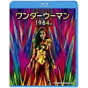 BD / 洋画 / ワンダーウーマン 1984(Blu-ray) / 1000805646