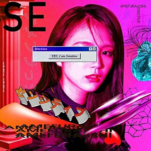 CD / アメフラっシ / SENSITIVE (Type-B) / QARF-62003