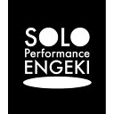 【取寄商品】BD / 趣味教養 / SOLO Performance ENGEKI vol.1(Blu-ray) / BSTD-20538