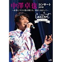 DVD / 中澤卓也 / 中澤卓也コンサート2018 〜赤坂にサカス歌の華たち、明日へ向かって〜 / CRBN-73