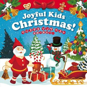 CD / オムニバス / Joyful Kids Christmas! クリスマス・ソング・ベスト〜英語で歌おう!〜 / KICG-669
