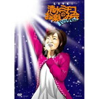 DVD / 趣味教養 / Live!清水ミチコのお楽しみ会 ”バッタもん” / PCBE-53220