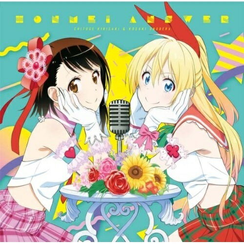 本命アンサー桐崎千棘・小野寺小咲(CV.東山奈央・花澤香菜)キリサキチトゲシーブイトウヤマナオ/オノデラコサキシーブイハナザワカナ きりさきちとげしーぶいとうやまなお/おのでらこさきしーぶいはなざわかな　発売日 : 2013年12月18日　種別 : CD　JAN : 4534530071828　商品番号 : SVWC-7969【商品紹介】『週刊少年ジャンプ』で連載中(2013年時)の古味直志原作によるTVアニメ『ニセコイ』のキャラクター・ソングを収録したシングル。原作人気投票で1位&2位を獲得した桐崎千棘(CV:東山奈央)&小野寺小咲(CV:花澤香菜)によるデュエット・ソングを収録。【収録内容】CD:11.本命アンサー2.本命アンサー(インスト)3.ミニドラマ 「ドキドキ」