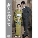【取寄商品】DVD / 邦画 / 妻として女として / TDV-31263D
