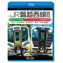 【 お取り寄せにお時間をいただく商品となります 】　・入荷まで長期お時間をいただく場合がございます。　・メーカーの在庫状況によってはお取り寄せが出来ない場合がございます。　・発送の都合上すべて揃い次第となりますので単品でのご注文をオススメいたします。　・手配前に「ご継続」か「キャンセル」のご確認を行わせていただく場合がございます。　当店からのメールを必ず受信できるようにご設定をお願いいたします。JR磐越西線 全線 4K撮影作品 E721系快速 郡山〜会津若松 / GV-E400系 快速あがの 会津若松〜新津〜新潟(Blu-ray)鉄道　発売日 : 2022年1月21日　種別 : BD　JAN : 4932323681139　商品番号 : VB-6811