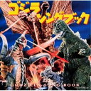 CD / オムニバス / ゴジラ・ソングブック ミュージックファイルコンピレーション / VPCD-81381