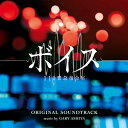 CD / ゲイリー芦屋 / ボイス 110緊急指令室 オリジナル・サウンドトラック / VPCD-86285