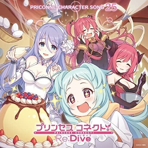 プリンセスコネクト!Re:Dive PRICONNE CHARACTER SONG 25ゲーム・ミュージックイオ、シズル、クウカ、ミヤコ　発売日 : 2022年1月26日　種別 : CD　JAN : 4549767144283　商品番号 : COCC-17895【商品紹介】『プリンセスコネクト!Re:Dive』より第25弾シングルが発売決定!【収録内容】CD:11.GREEDY LOVE2.ぷりん・あ・ら・くりすますなの!3.GREEDY LOVE(オリジナル・カラオケ)4.ぷりん・あ・ら・くりすますなの!(オリジナル・カラオケ)5.GREEDY LOVE(イオ ソロ・リミックス)(BONUS TRACK)6.GREEDY LOVE(シズル ソロ・リミックス)(BONUS TRACK)7.GREEDY LOVE(クウカ ソロ・リミックス)(BONUS TRACK)