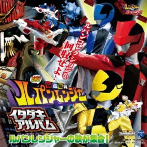 【送料無料】 CD / 特撮 / 快盗戦隊ルパンレンジャーVS警察戦隊パトレンジャーミニアルバム 快盗戦隊ル..