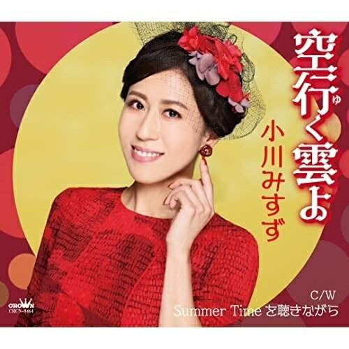 Rakuten - CD / 小川みすず / 空行く雲よ (メロ譜付) / CRCN-8464