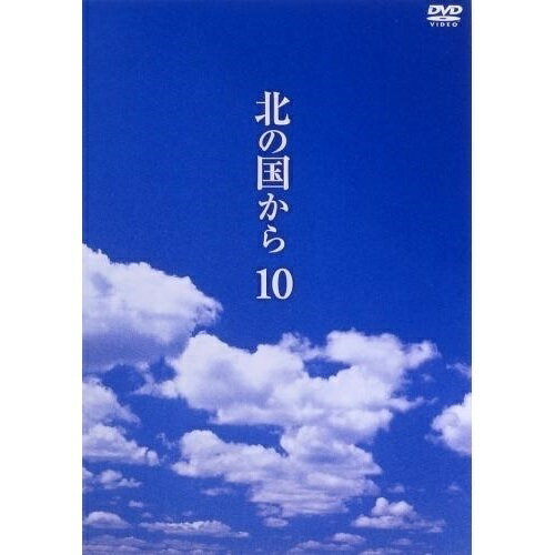 DVD / 国内TVドラマ / 北の国から Vol.10 / PCBC-50149